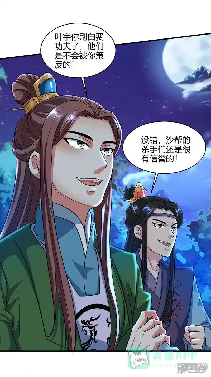 独步逍遥_h 第125话 买凶杀人 第6页