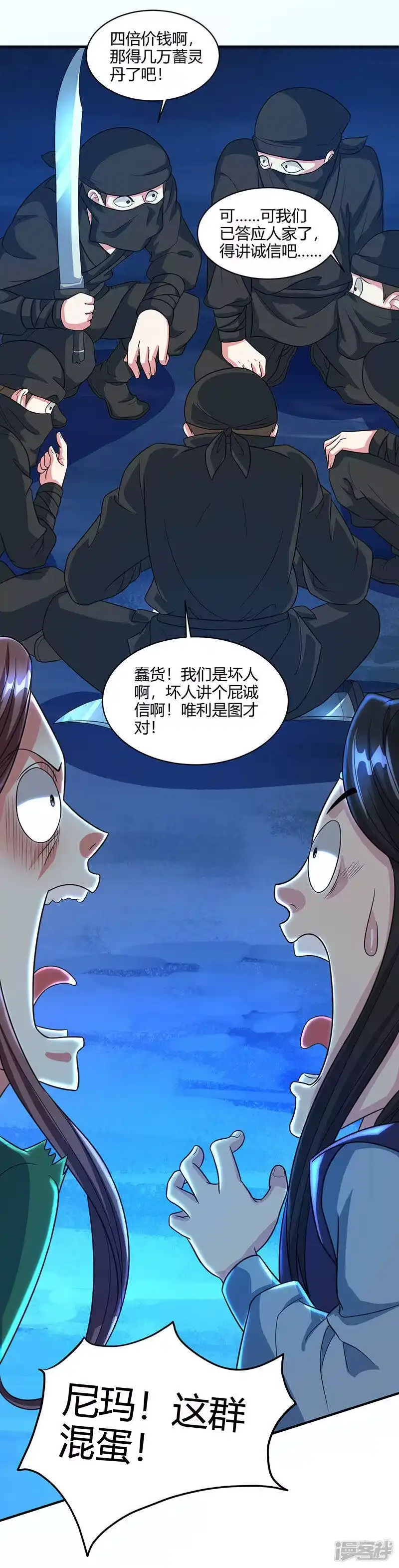 独步逍遥_h 第125话 买凶杀人 第8页