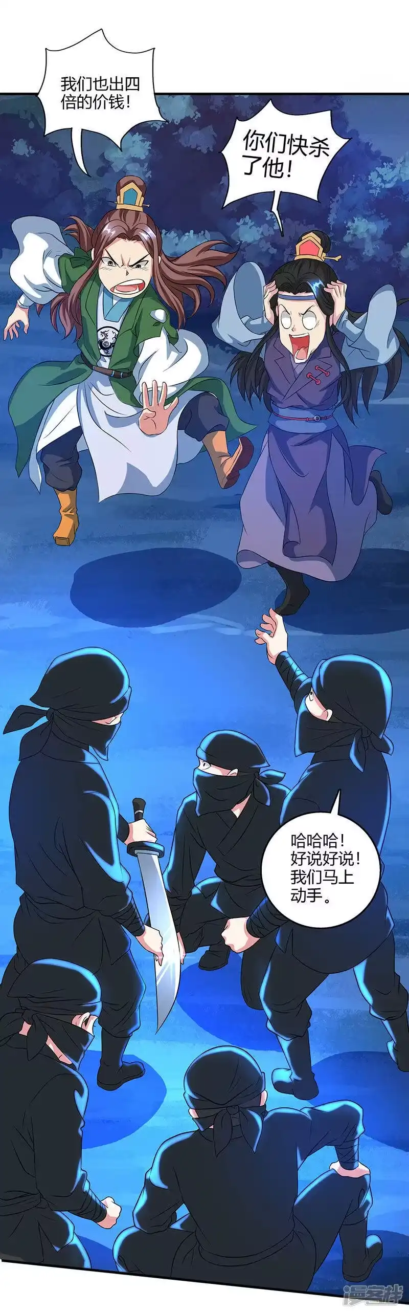 独步逍遥_h 第125话 买凶杀人 第9页