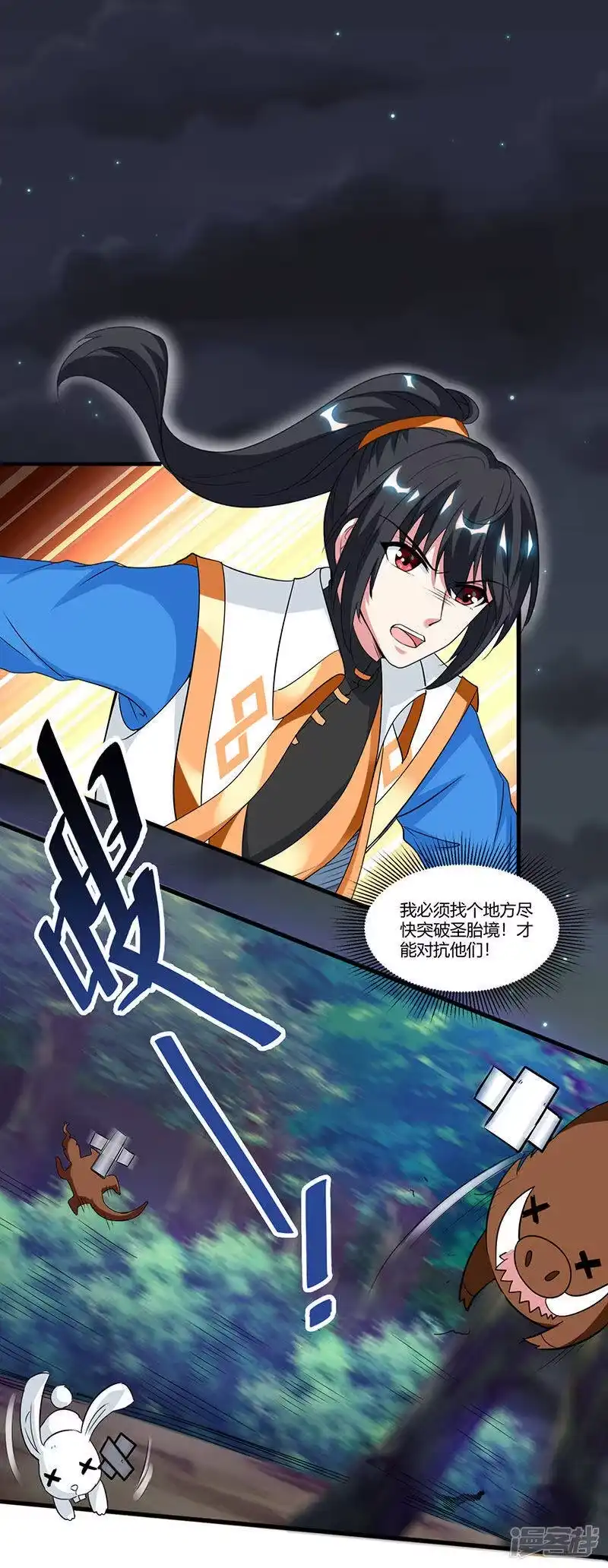独步逍遥_h 第126话 突破 第8页