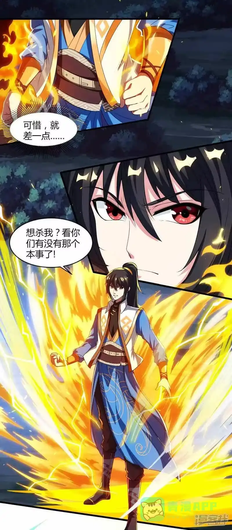 独步逍遥_h 第127话 刮目相看 第1页