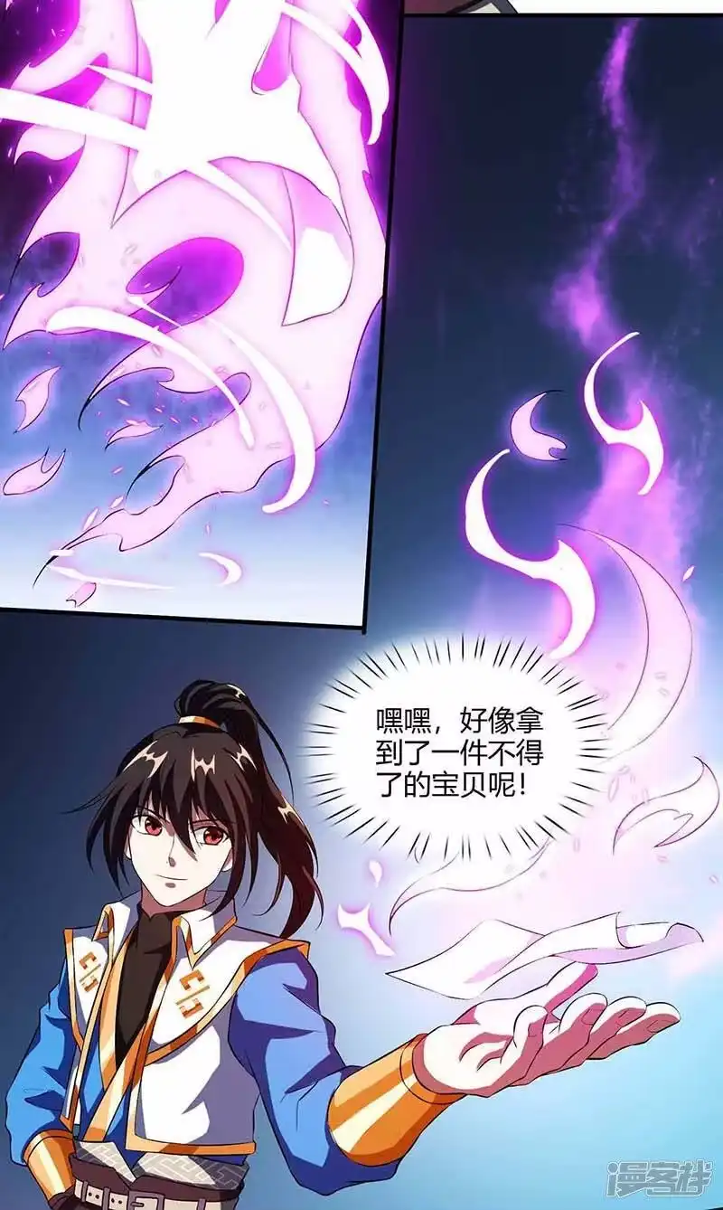 独步逍遥_h 第127话 刮目相看 第20页