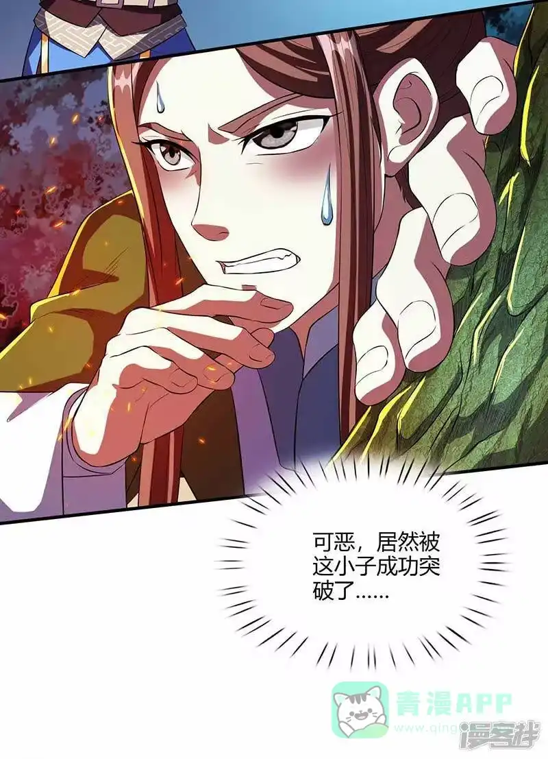 独步逍遥_h 第127话 刮目相看 第21页
