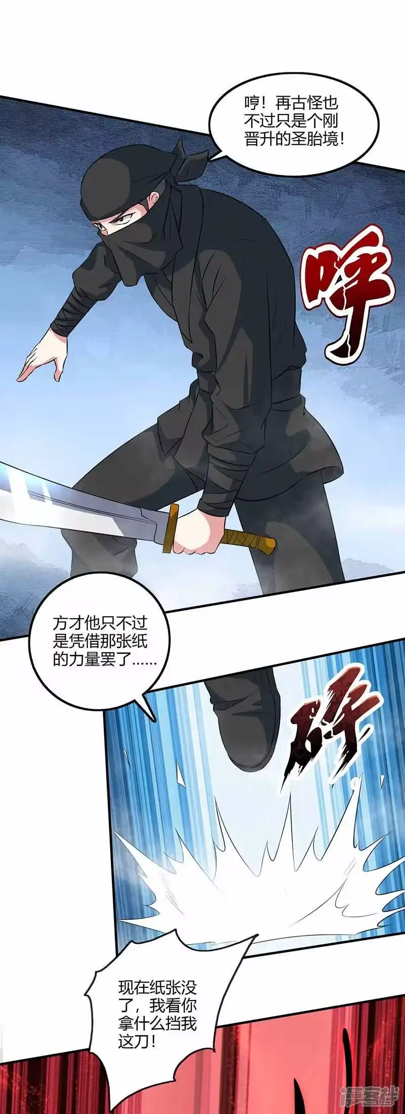 独步逍遥_h 第127话 刮目相看 第23页