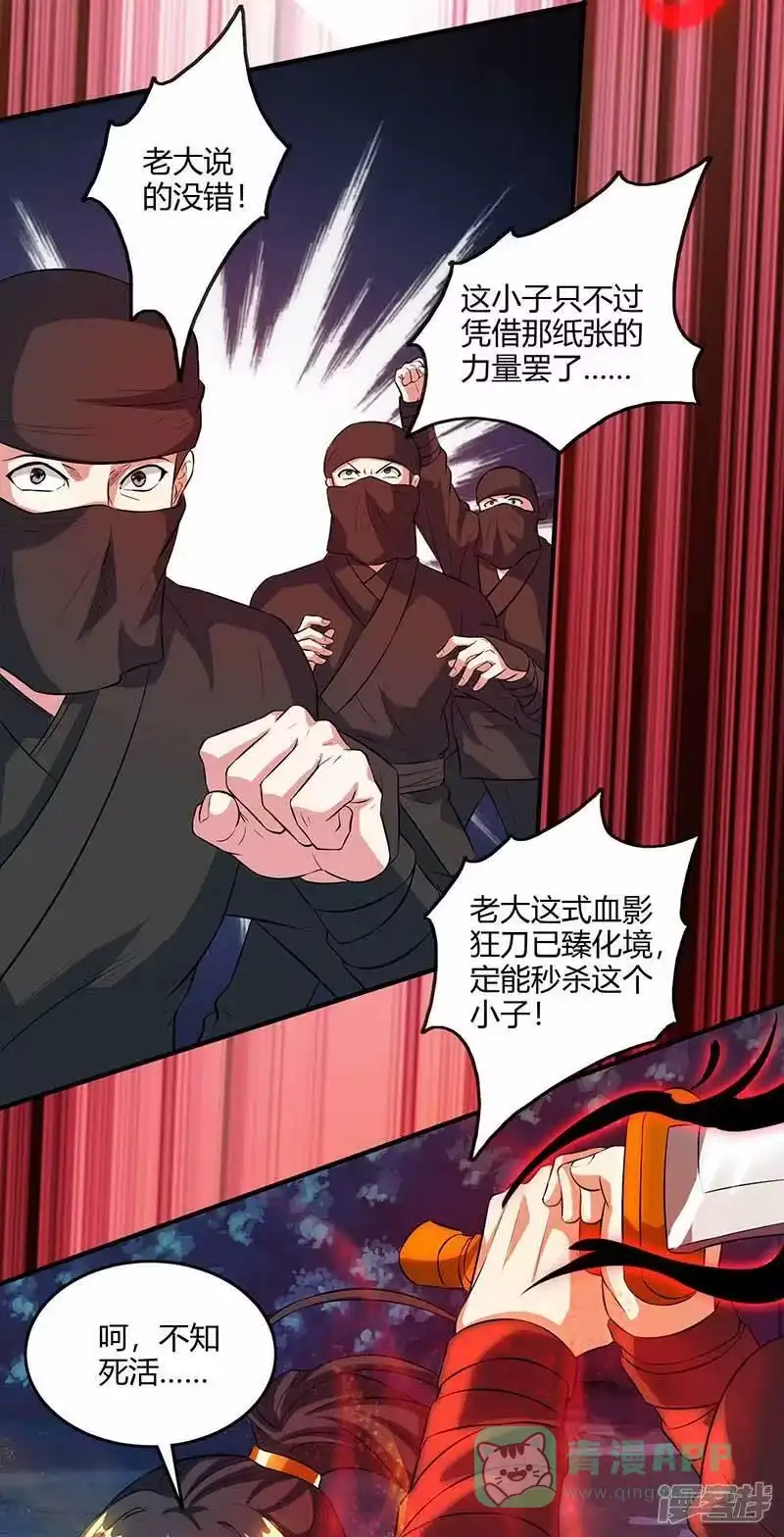 独步逍遥_h 第127话 刮目相看 第26页