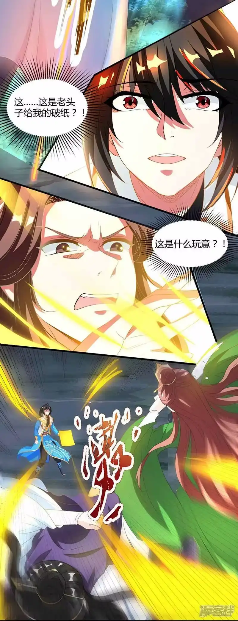 独步逍遥_h 第127话 刮目相看 第9页