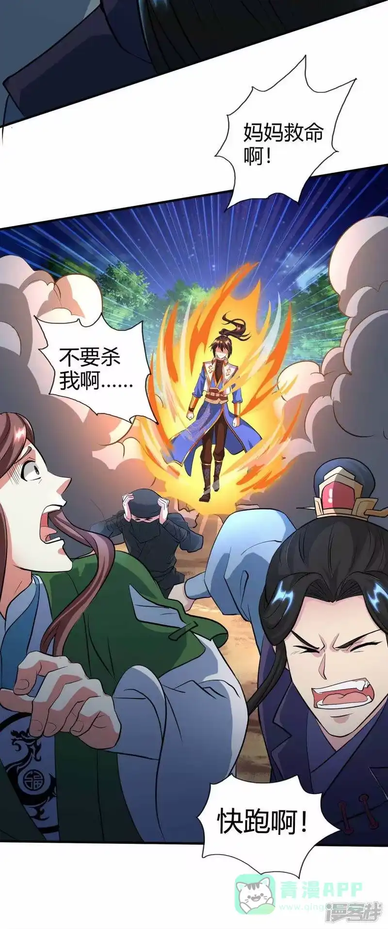 独步逍遥_h 第128话 说话不算数 第11页