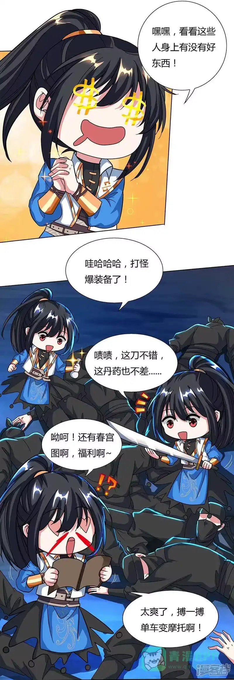 独步逍遥_h 第129话 收获颇丰 第1页