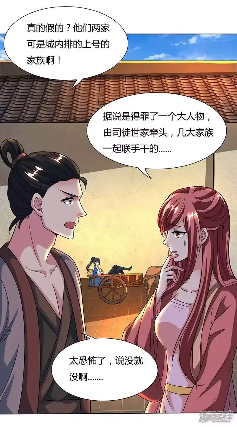 独步逍遥_h 第129话 收获颇丰 第13页