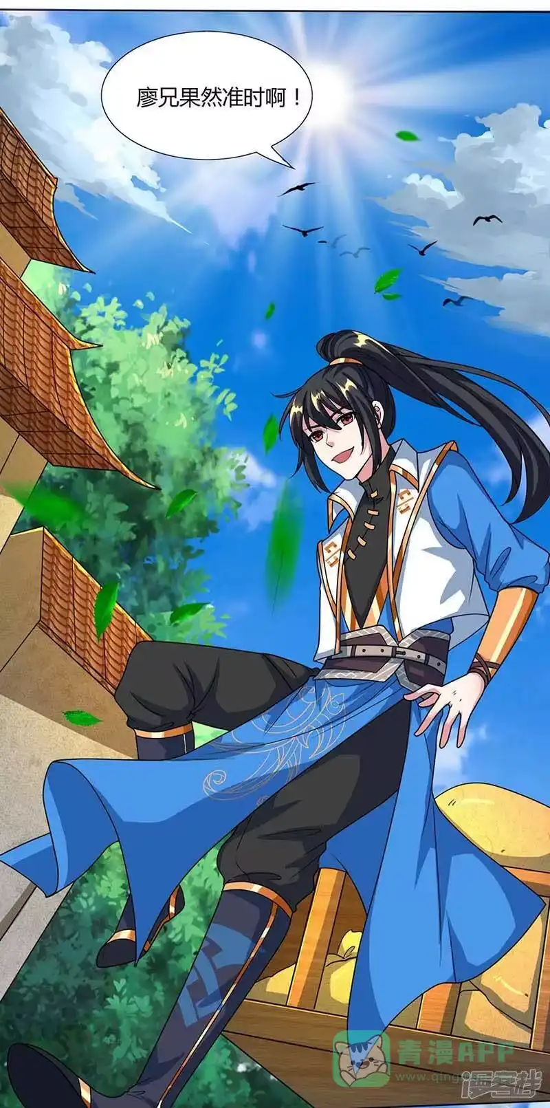 独步逍遥_h 第129话 收获颇丰 第16页