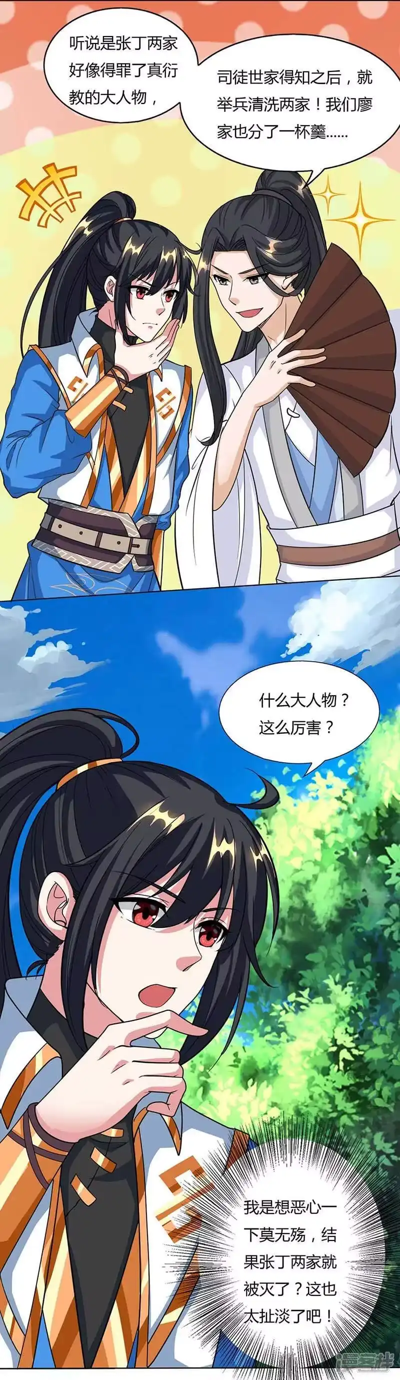 独步逍遥_h 第129话 收获颇丰 第19页