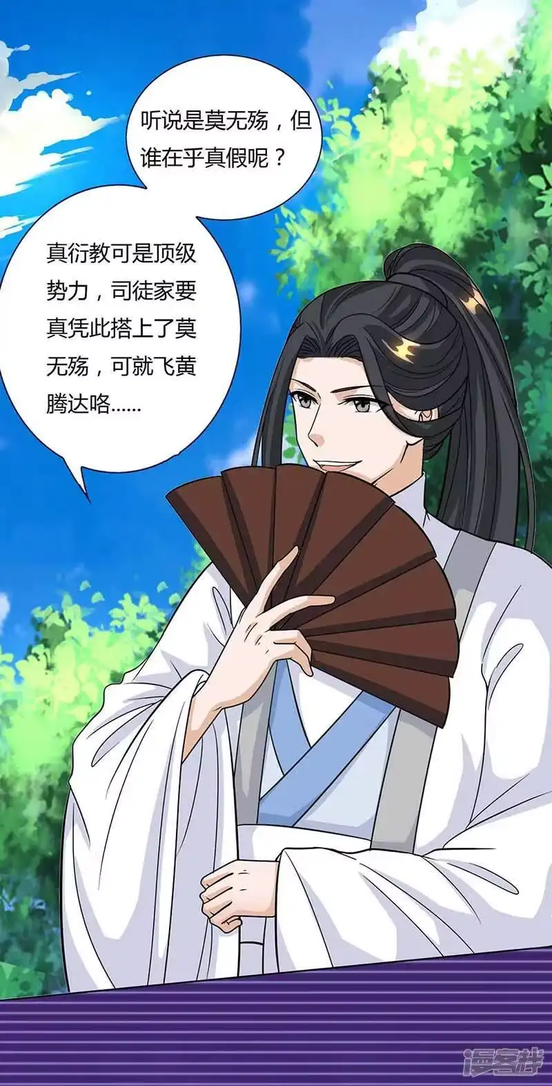 独步逍遥_h 第129话 收获颇丰 第20页