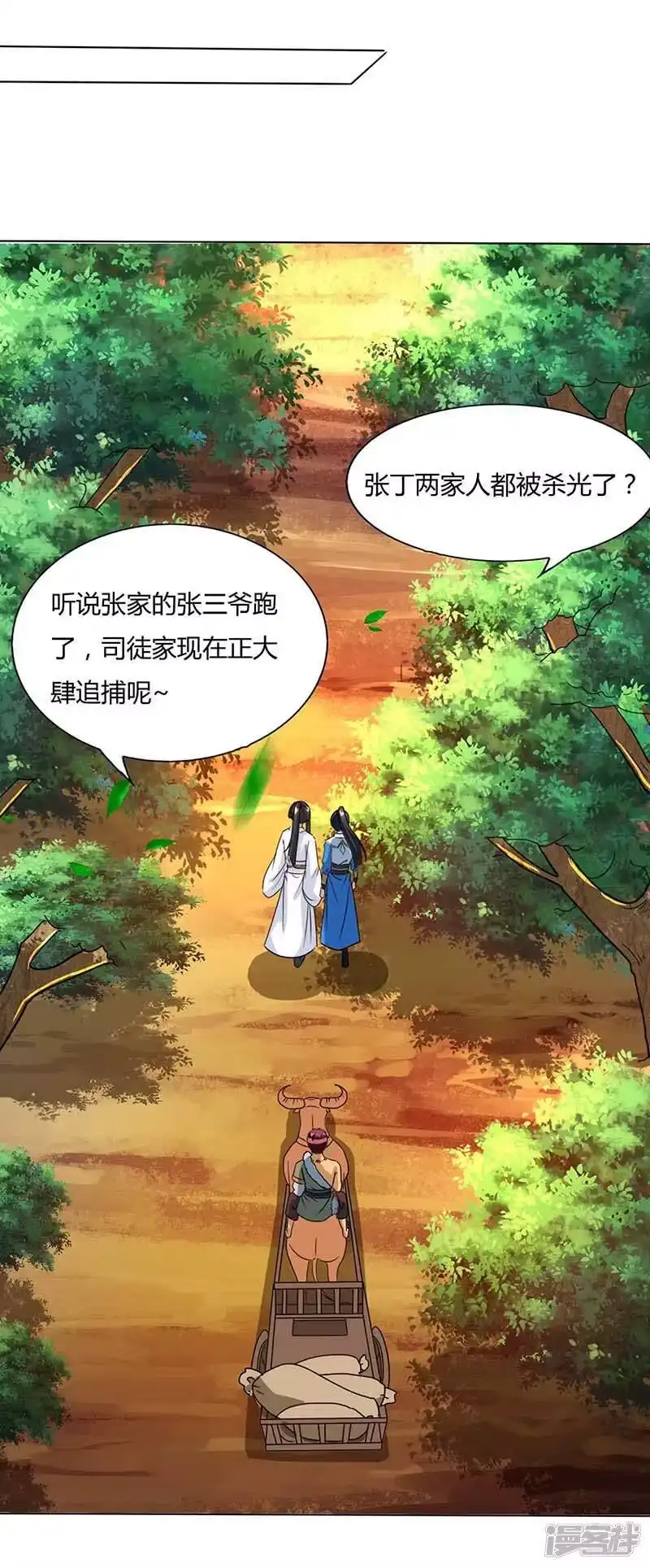 独步逍遥_h 第129话 收获颇丰 第22页