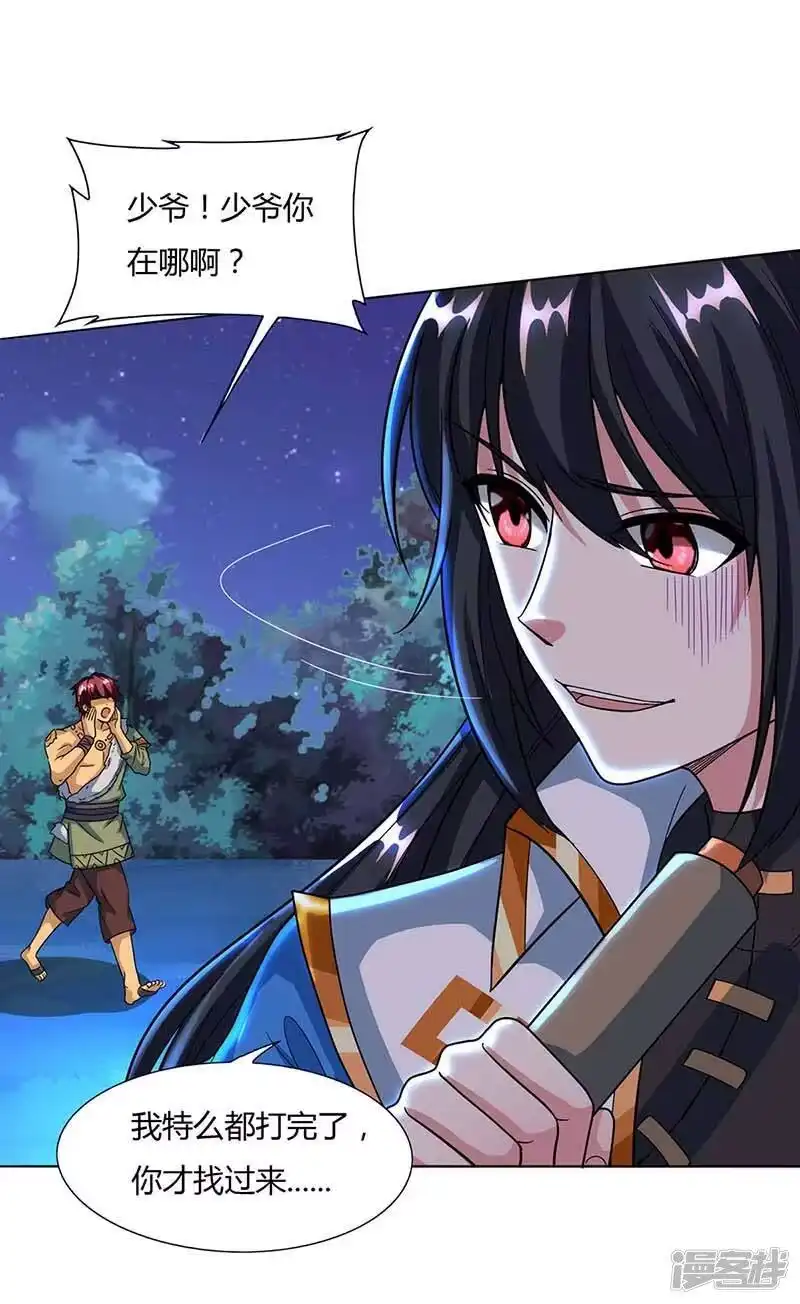 独步逍遥_h 第129话 收获颇丰 第3页