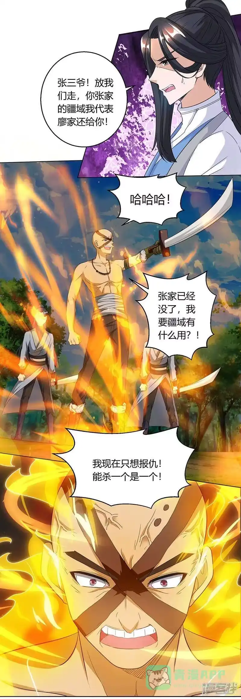 独步逍遥_h 第130话 叶宇快逃 第1页