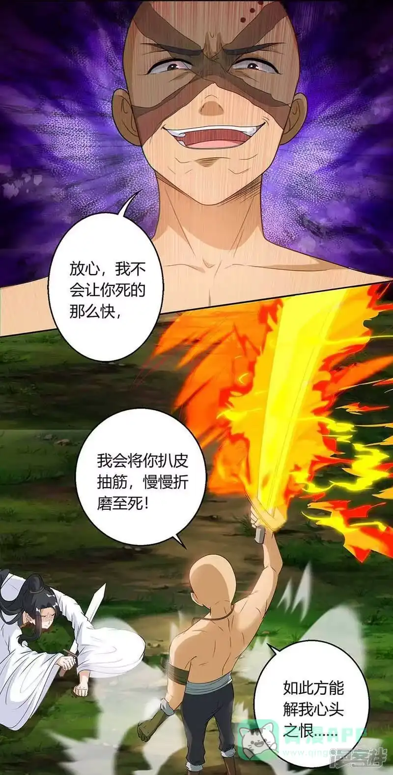 独步逍遥_h 第130话 叶宇快逃 第11页