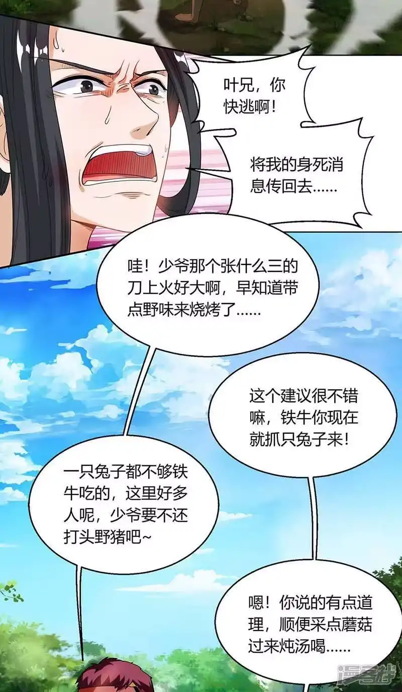 独步逍遥_h 第130话 叶宇快逃 第12页