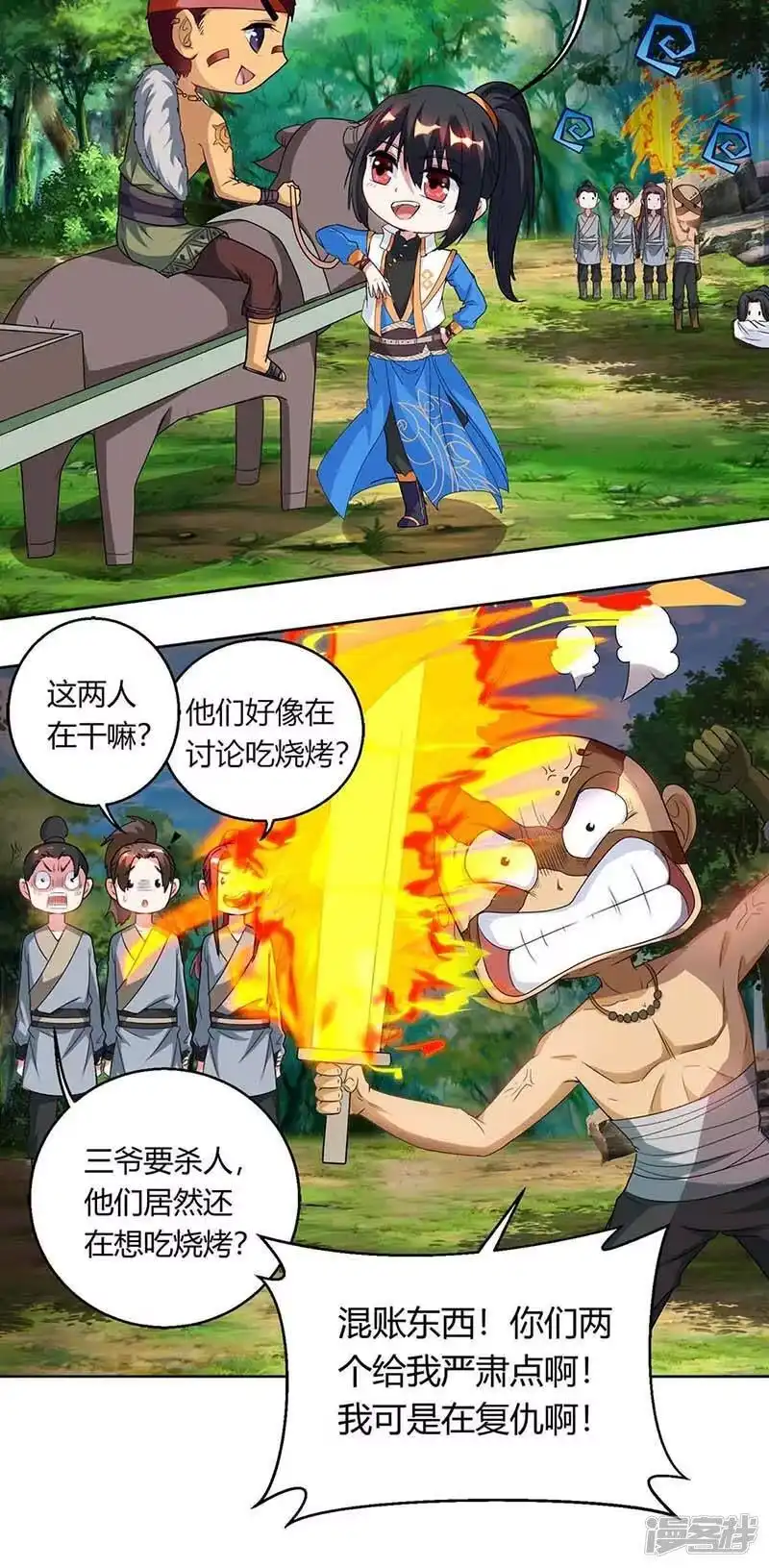 独步逍遥_h 第130话 叶宇快逃 第13页