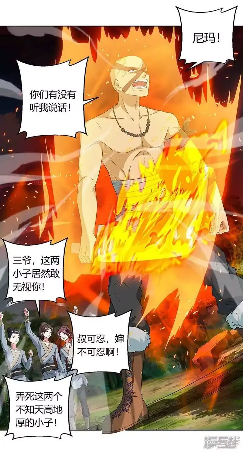 独步逍遥_h 第130话 叶宇快逃 第15页
