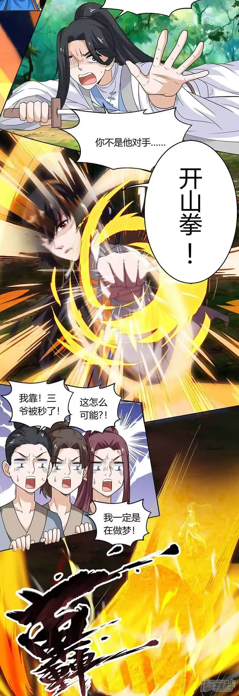 独步逍遥_h 第130话 叶宇快逃 第17页