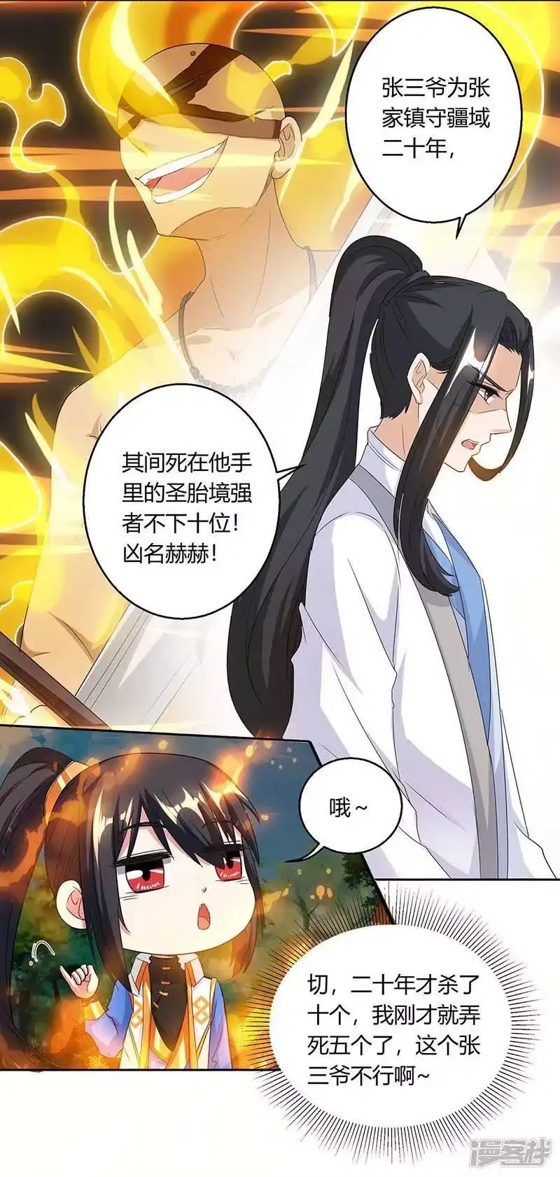 独步逍遥_h 第130话 叶宇快逃 第3页