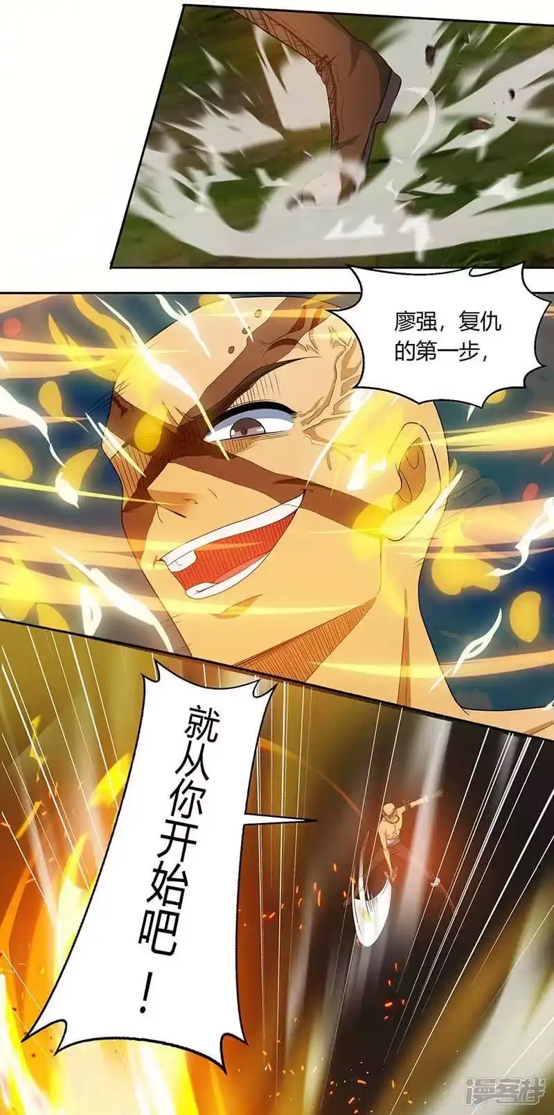 独步逍遥_h 第130话 叶宇快逃 第5页