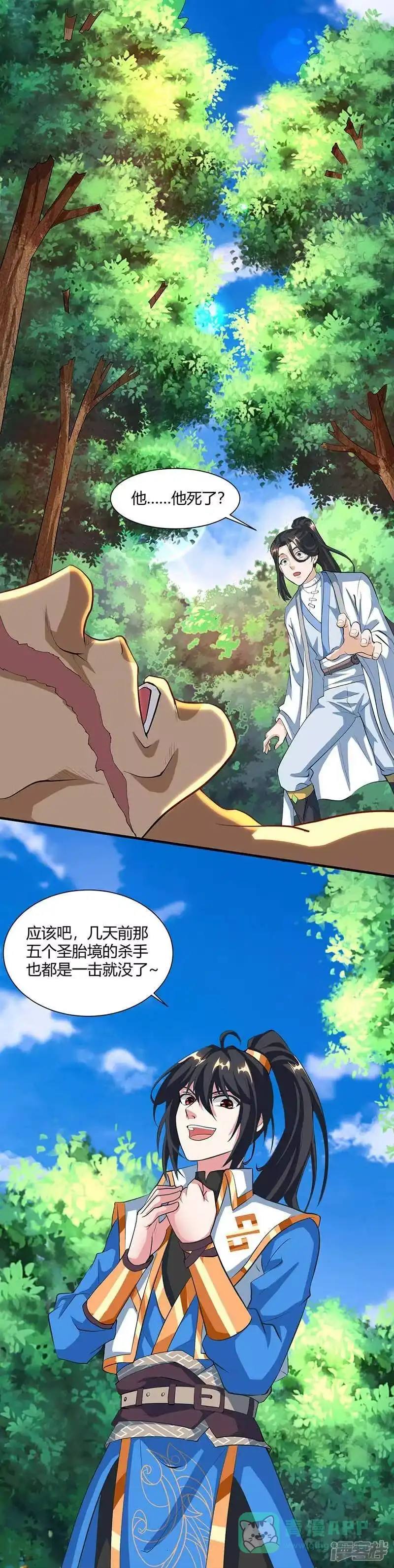 独步逍遥_h 第131话 高攀不上的女人 第1页