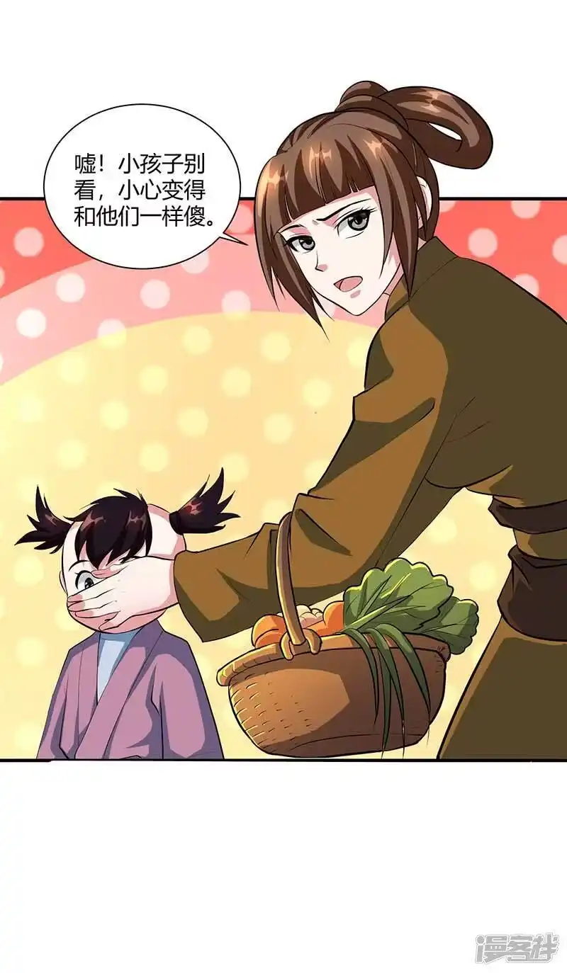 独步逍遥_h 第131话 高攀不上的女人 第10页
