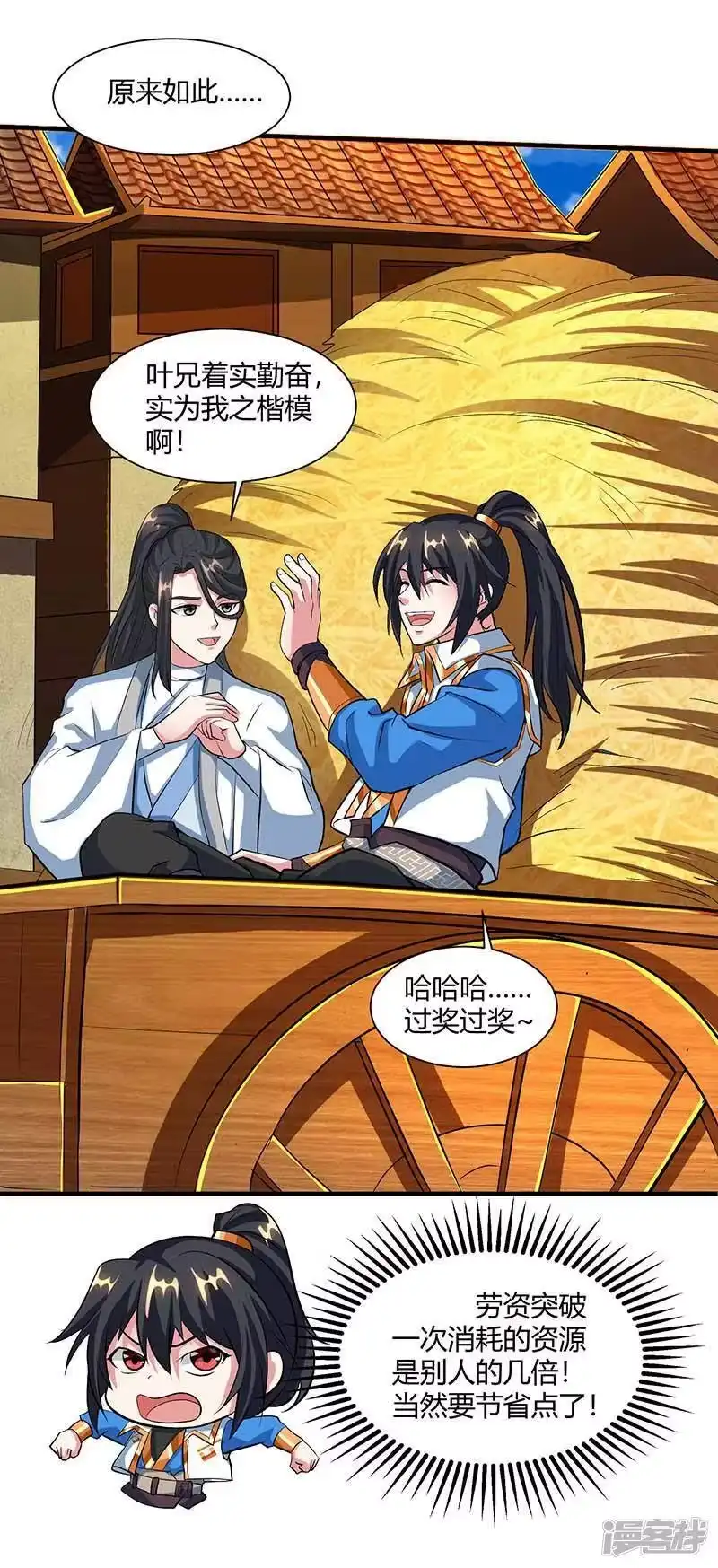 独步逍遥_h 第131话 高攀不上的女人 第12页