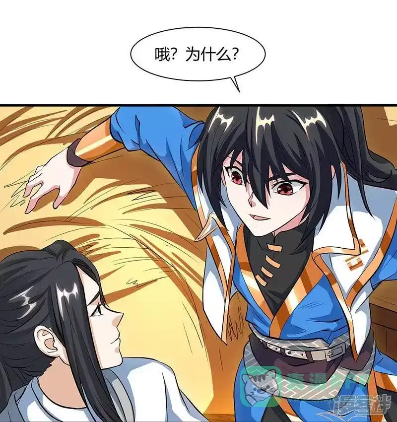 独步逍遥_h 第132话 带你去见我老婆 第1页