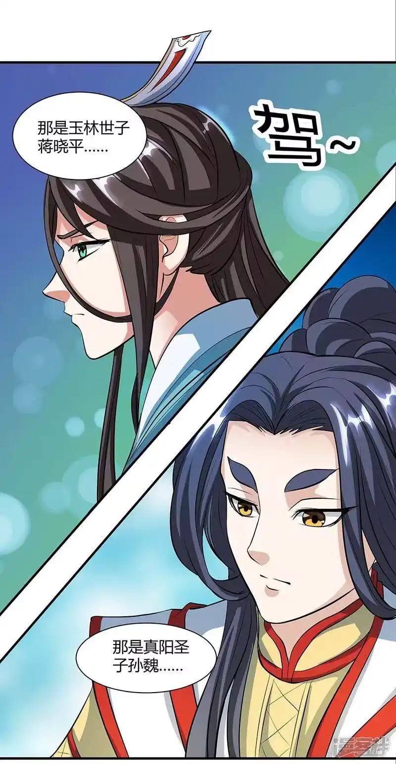 独步逍遥_h 第132话 带你去见我老婆 第3页