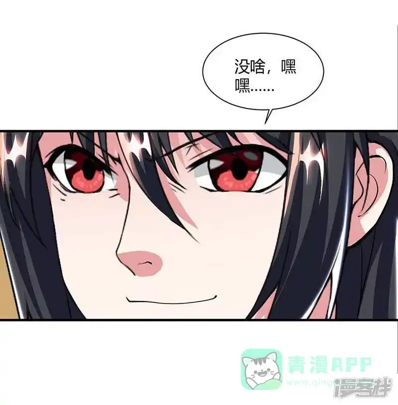 独步逍遥_h 第132话 带你去见我老婆 第6页