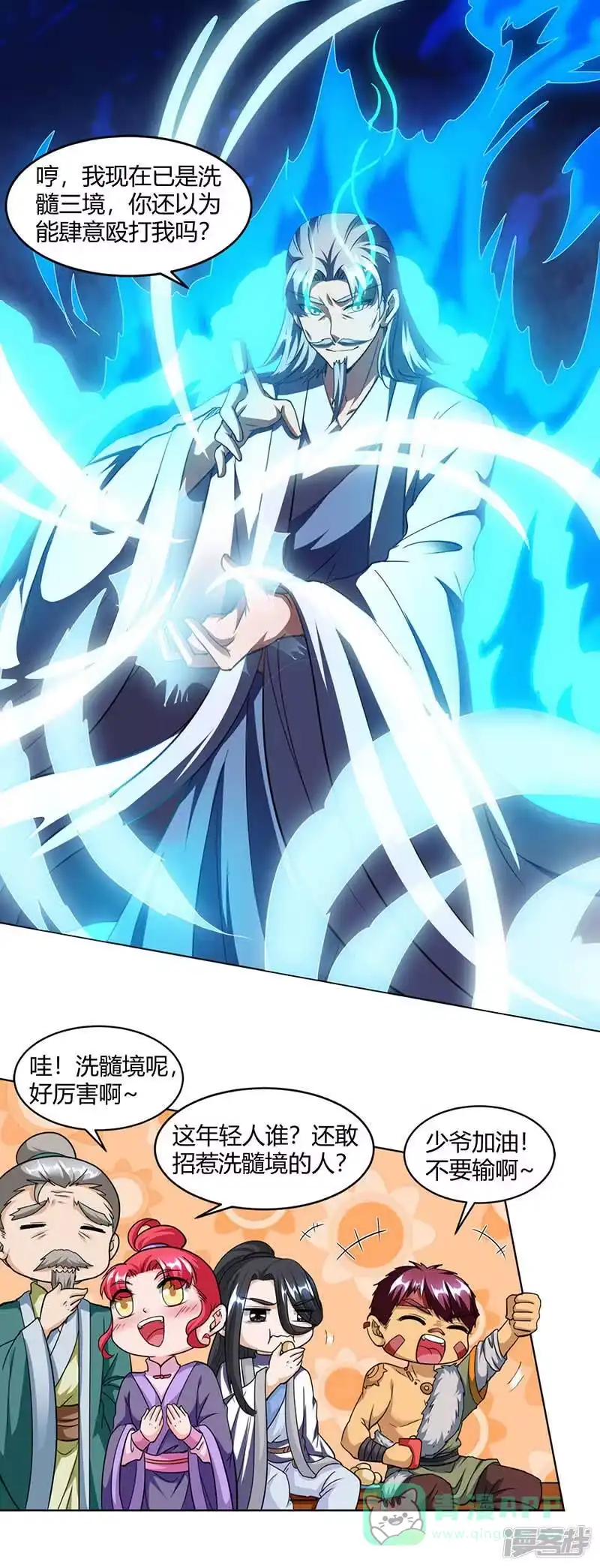 独步逍遥_h 第133话 好久不见 第1页