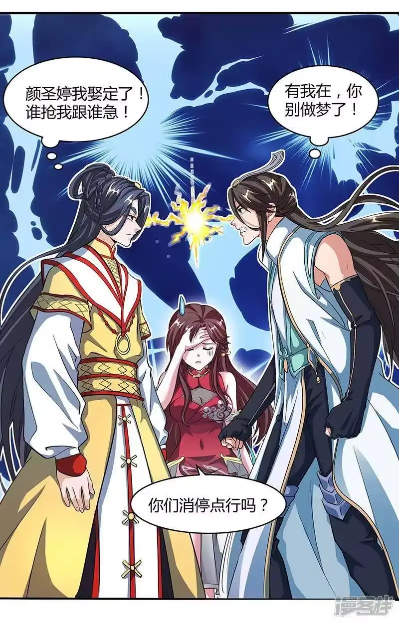 独步逍遥_h 第133话 好久不见 第13页