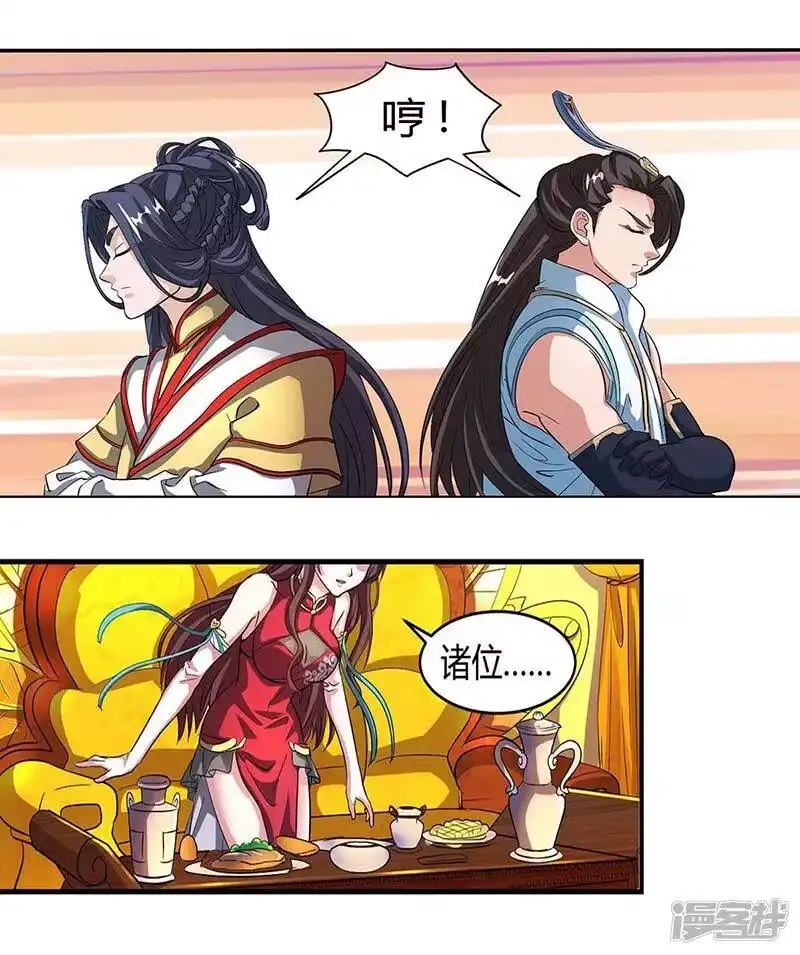 独步逍遥_h 第133话 好久不见 第14页