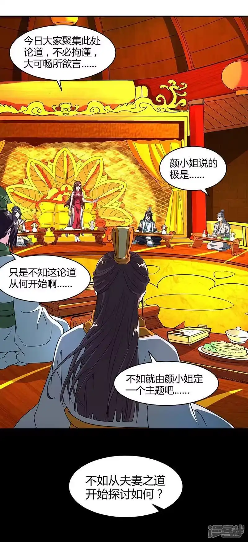 独步逍遥_h 第133话 好久不见 第15页