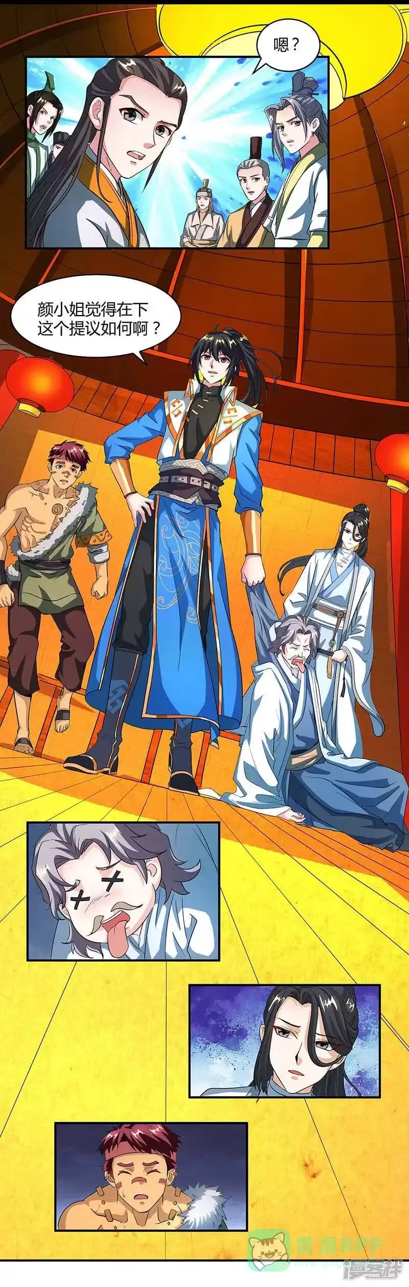 独步逍遥_h 第133话 好久不见 第16页