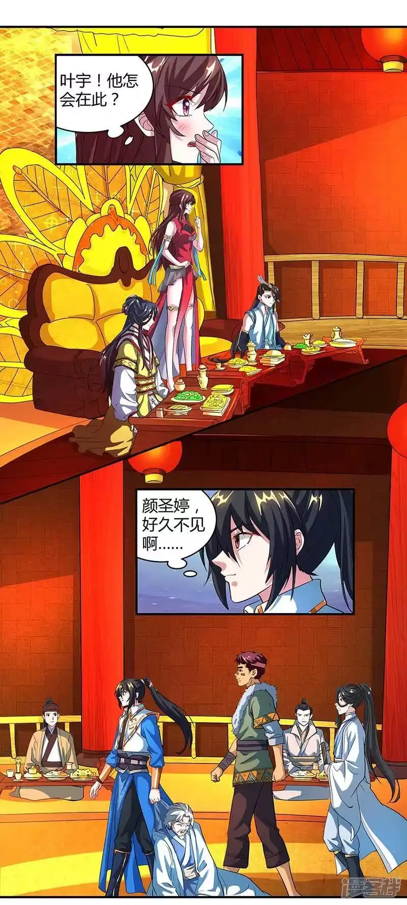 独步逍遥_h 第133话 好久不见 第17页
