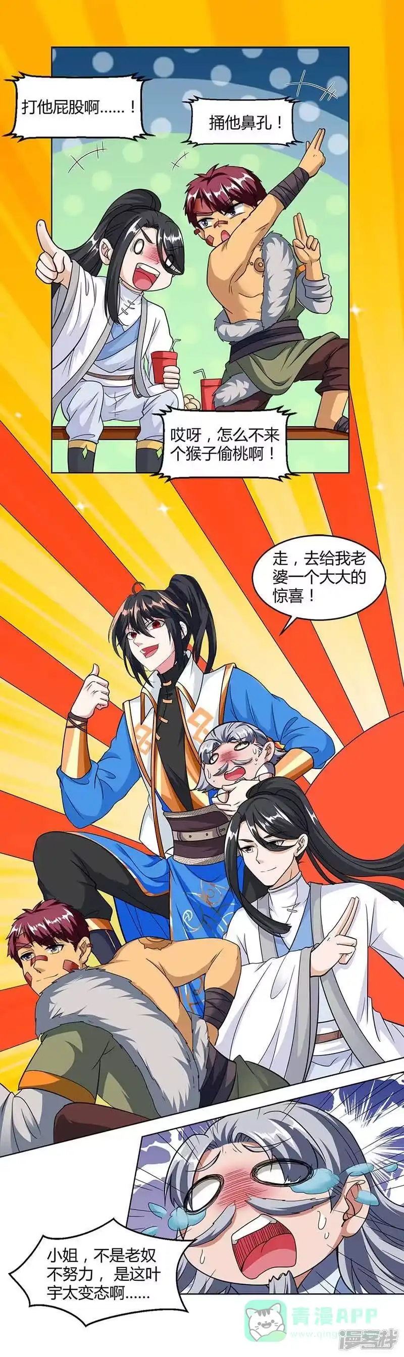 独步逍遥_h 第133话 好久不见 第6页