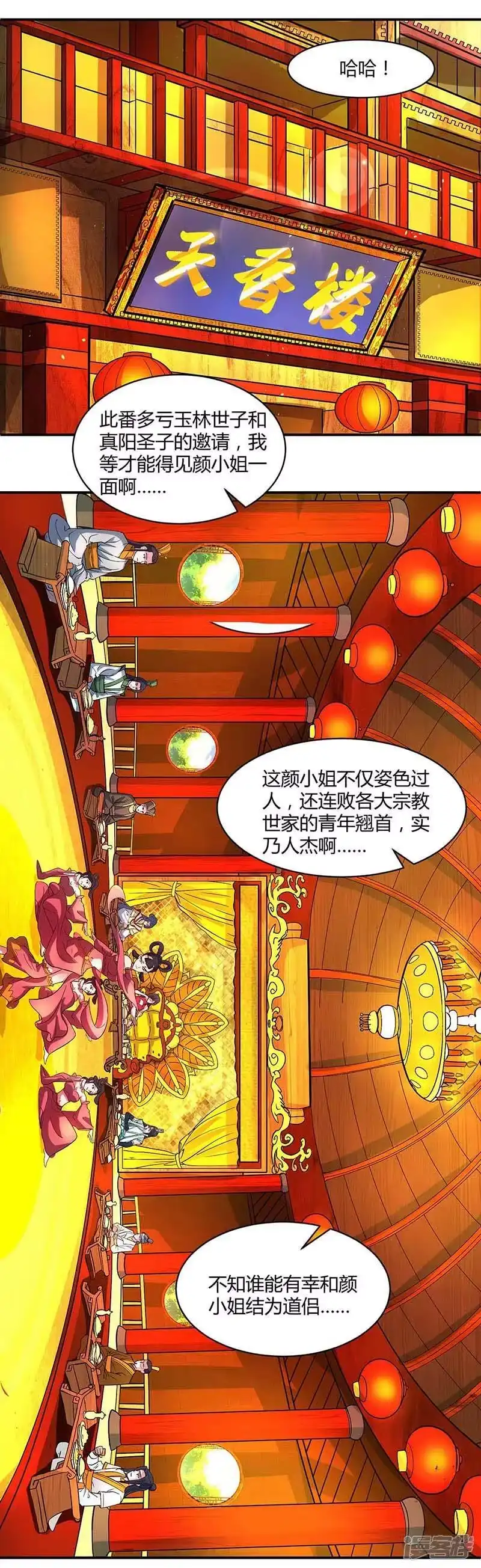 独步逍遥_h 第133话 好久不见 第7页