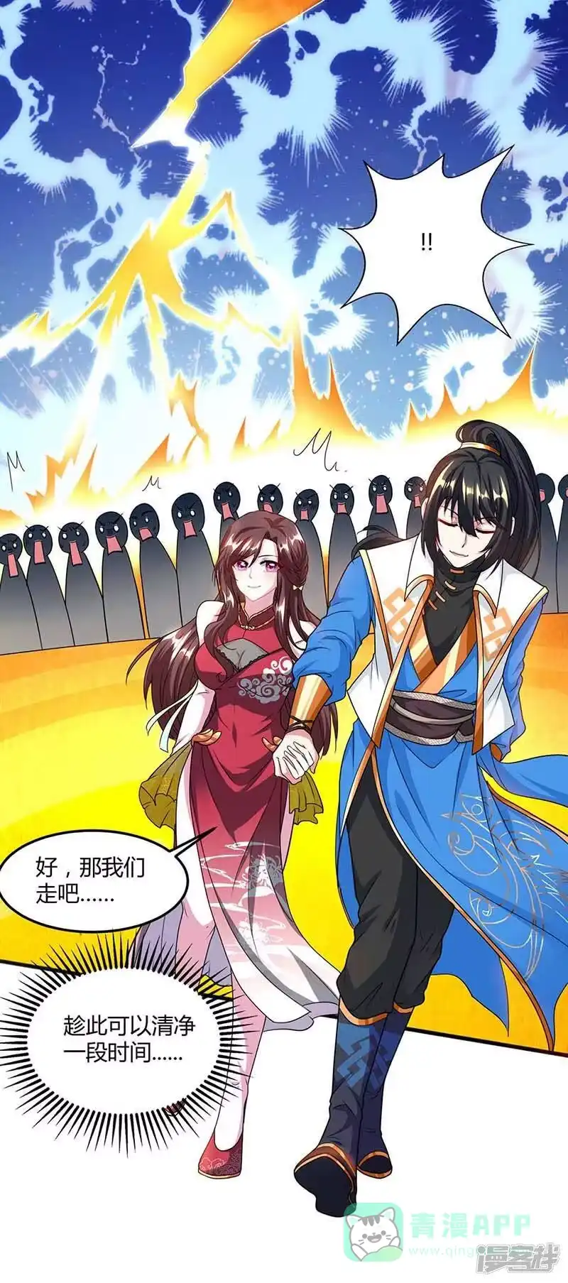 独步逍遥_h 第134话 我带你走 第11页