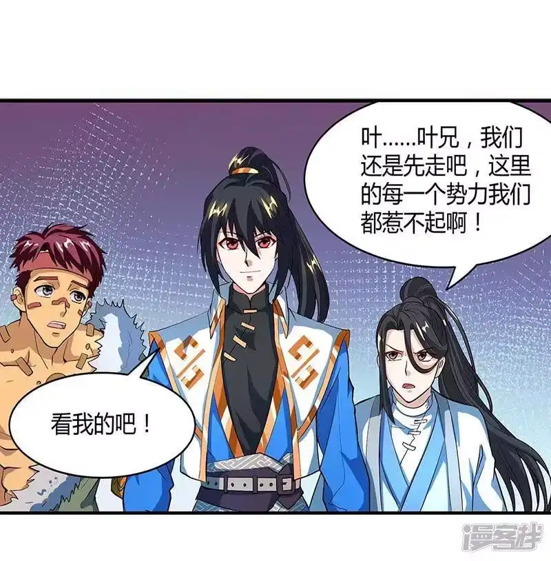 独步逍遥_h 第134话 我带你走 第2页