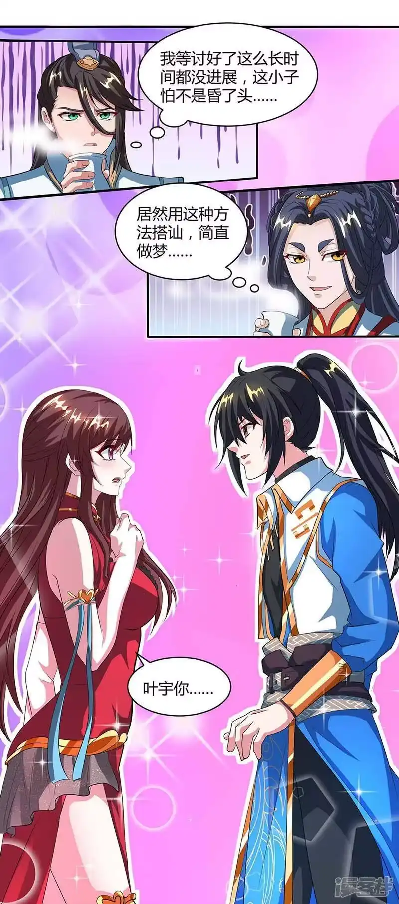 独步逍遥_h 第134话 我带你走 第5页