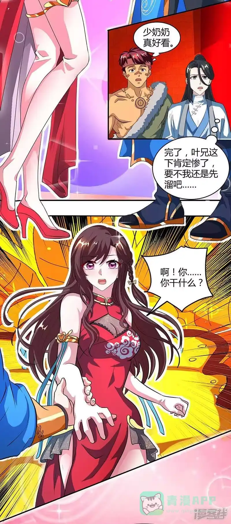 独步逍遥_h 第134话 我带你走 第6页