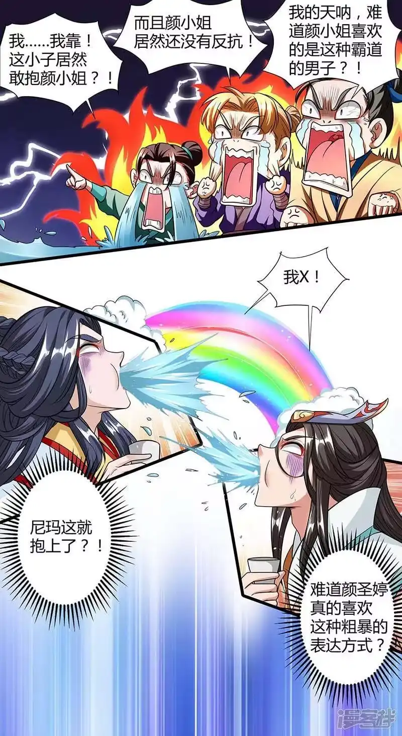 独步逍遥_h 第134话 我带你走 第8页
