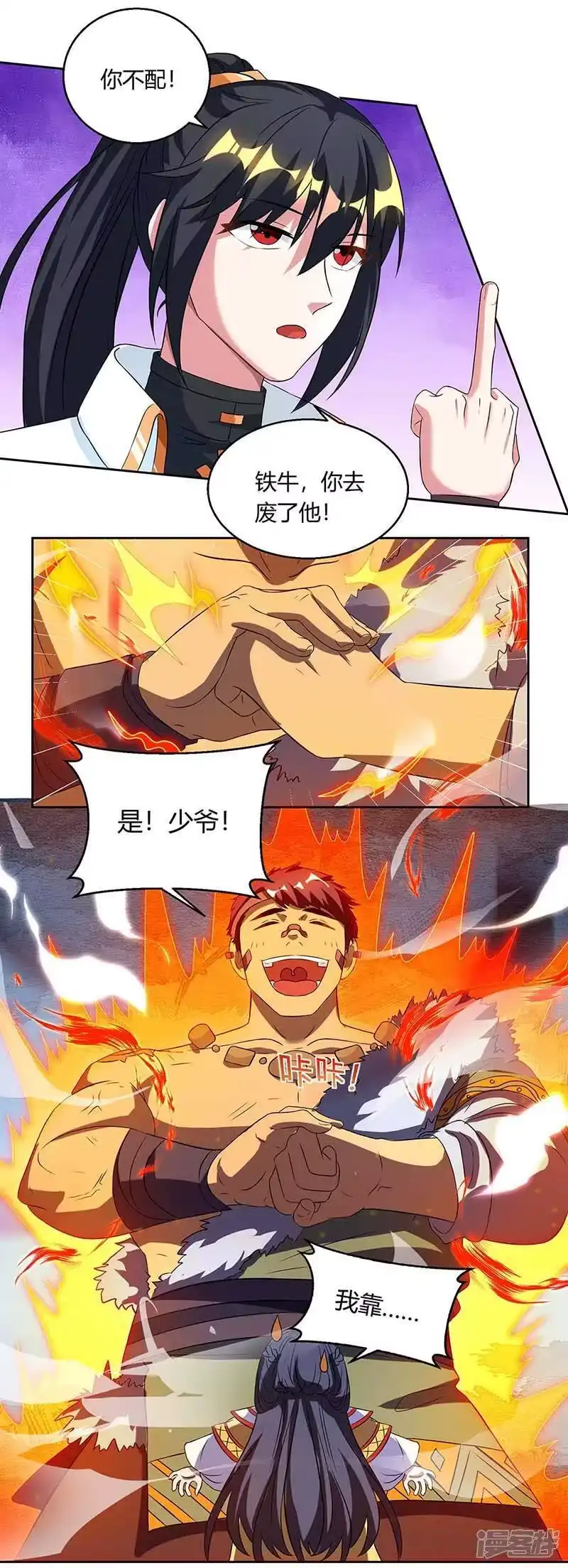 独步逍遥_h 第135话 你不配 第10页