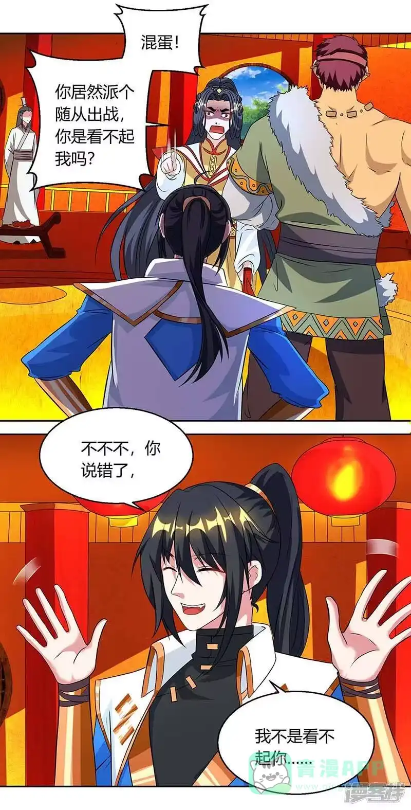 独步逍遥_h 第135话 你不配 第11页