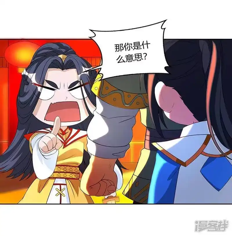 独步逍遥_h 第135话 你不配 第12页