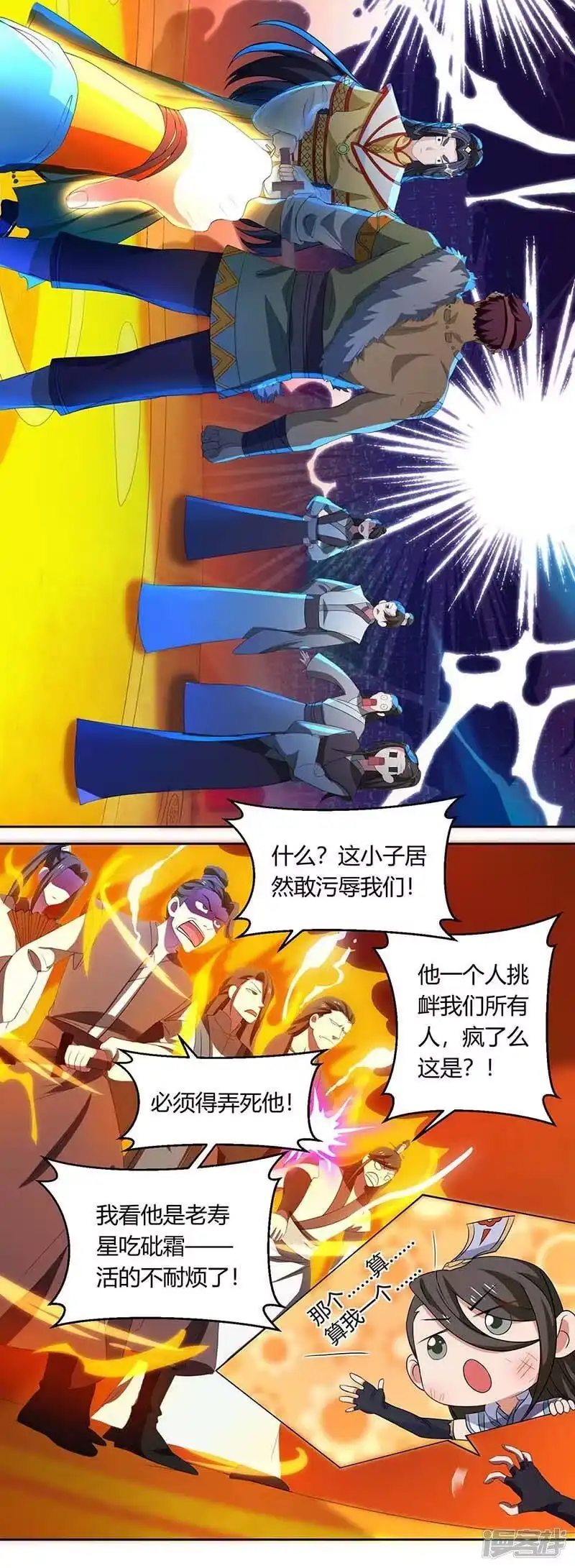 独步逍遥_h 第135话 你不配 第14页