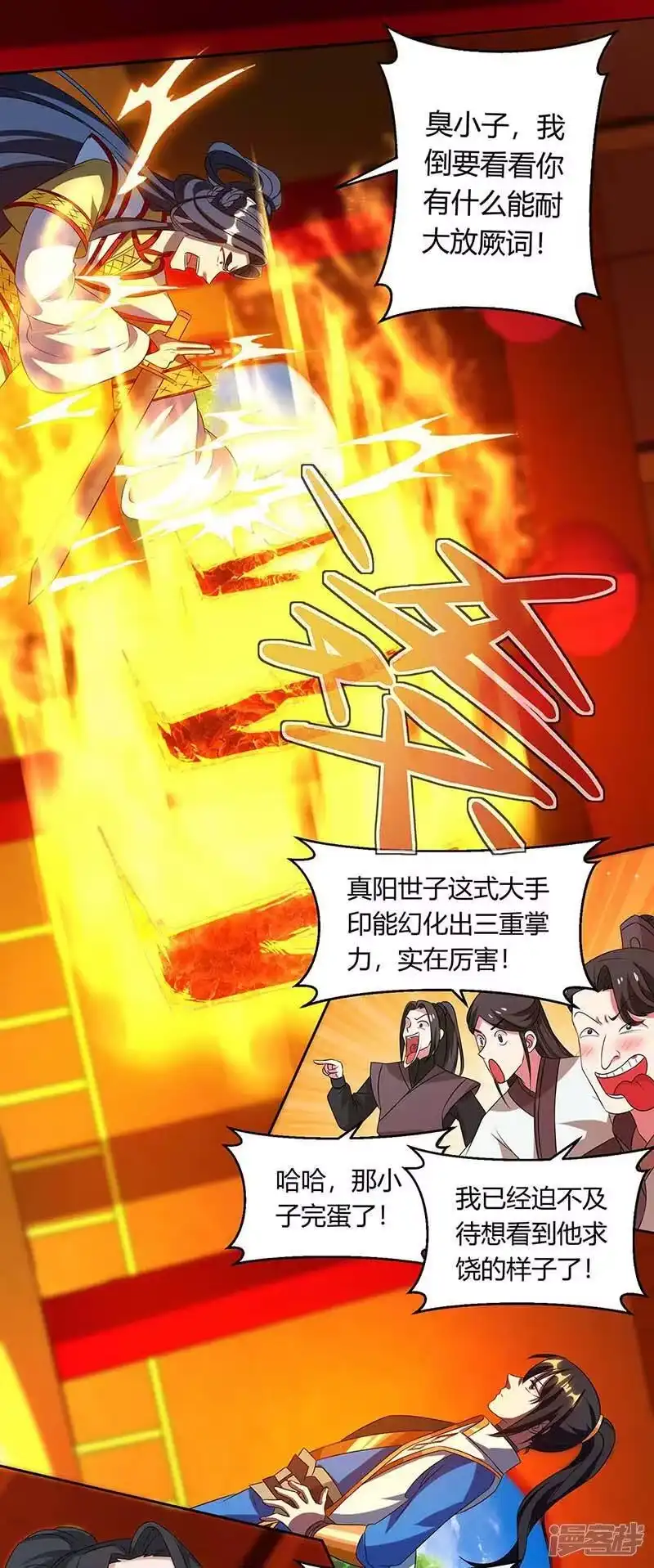 独步逍遥_h 第135话 你不配 第15页